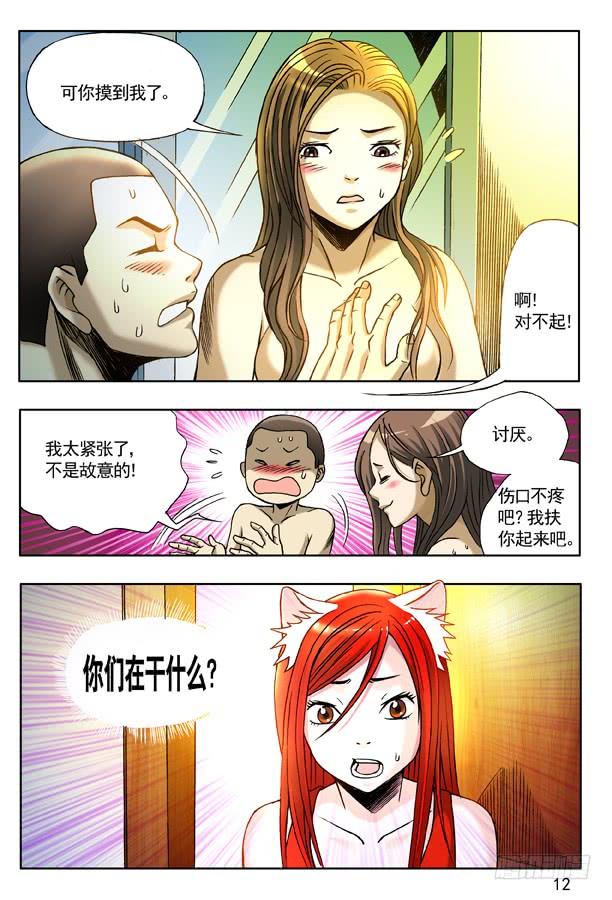 中国惊奇先生（神鬼七杀令） 123 伤心的小狐狸 第3页