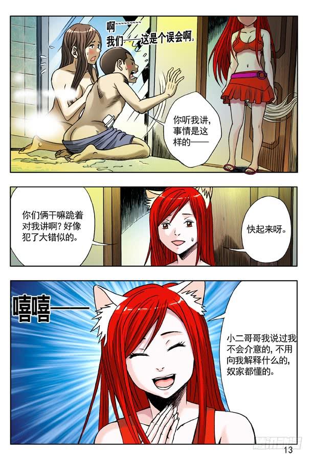 中国惊奇先生（神鬼七杀令） 123 伤心的小狐狸 第4页