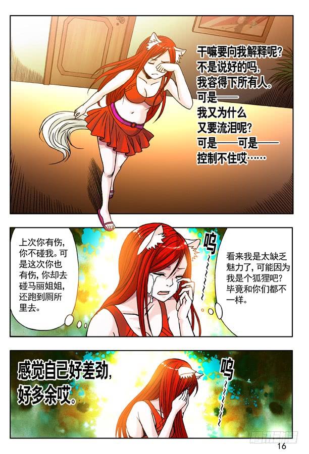 中国惊奇先生（神鬼七杀令） 123 伤心的小狐狸 第7页