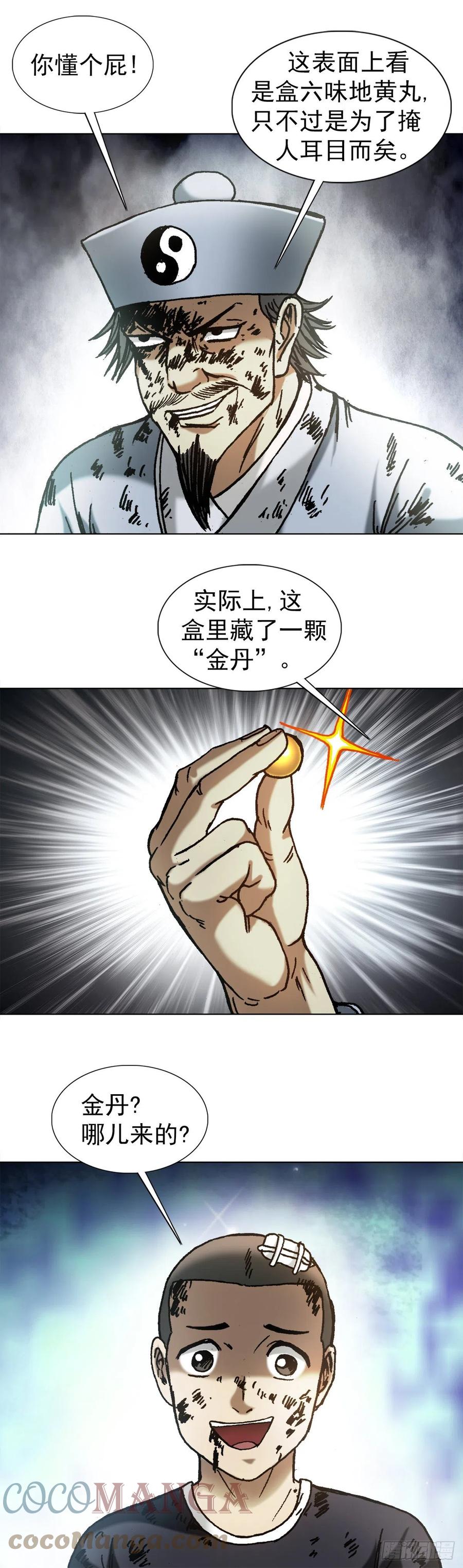 中国惊奇先生（神鬼七杀令） 1239 私货 第3页