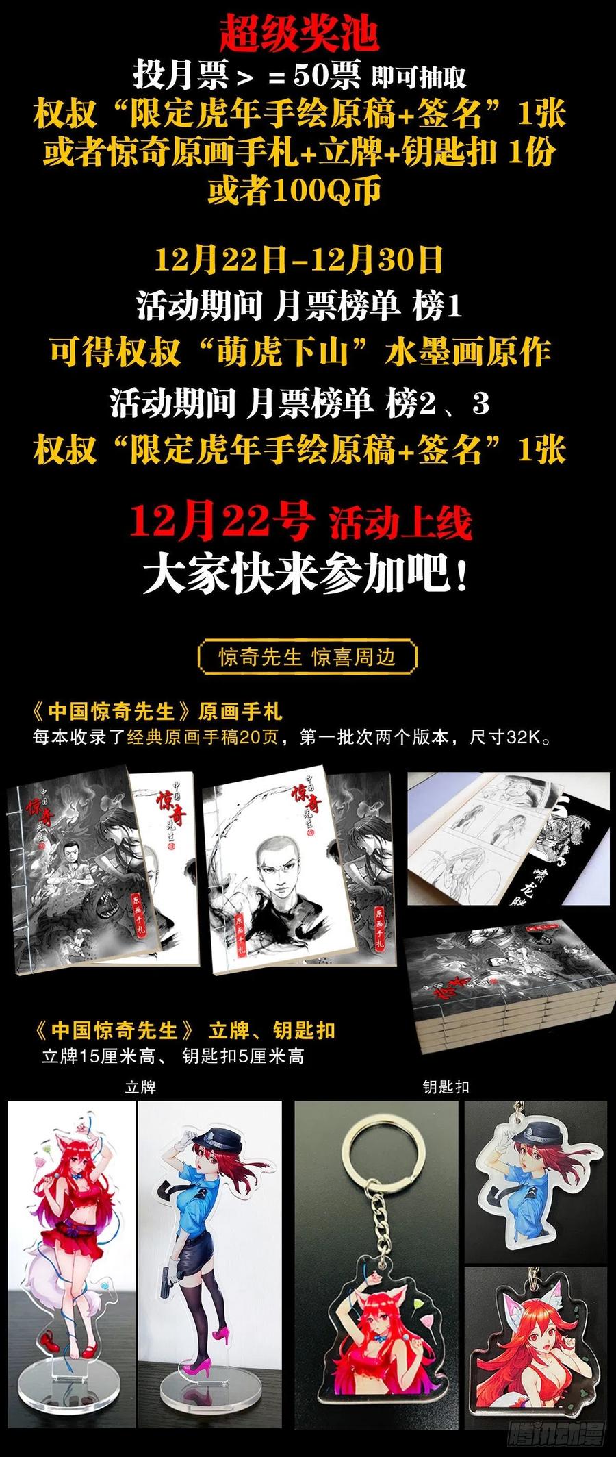 中国惊奇先生（神鬼七杀令） 1239 私货 第20页