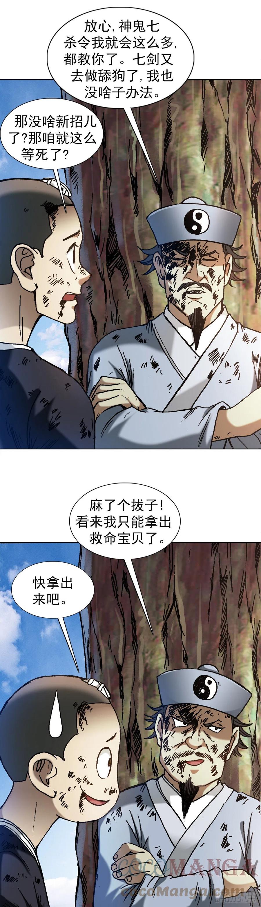 中国惊奇先生（神鬼七杀令） 1239 私货 第1页