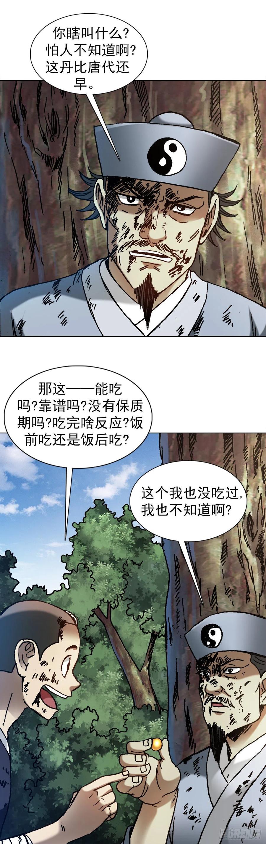 中国惊奇先生（神鬼七杀令） 1239 私货 第6页