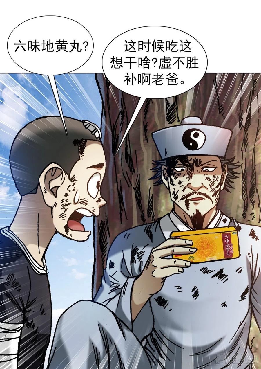 中国惊奇先生（神鬼七杀令） 1239 私货 第2页