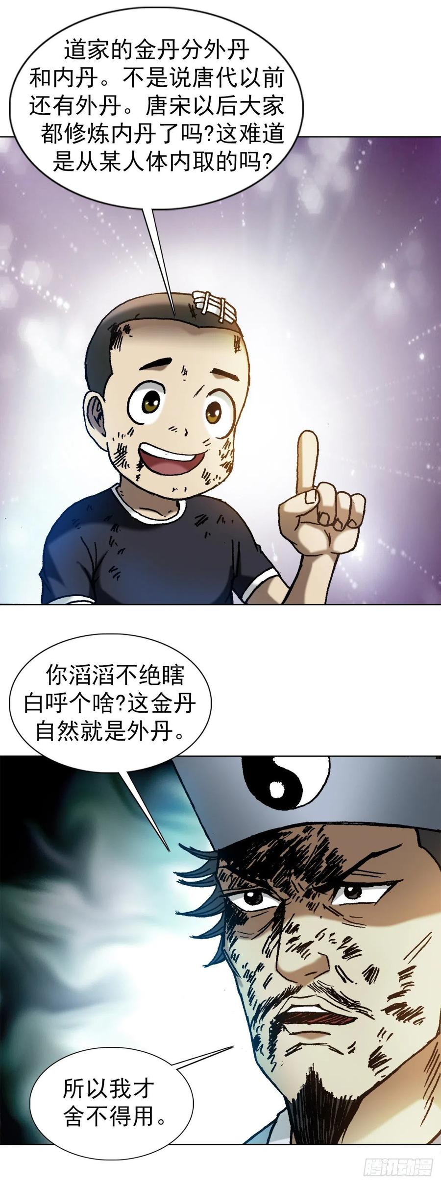 中国惊奇先生（神鬼七杀令） 1239 私货 第4页