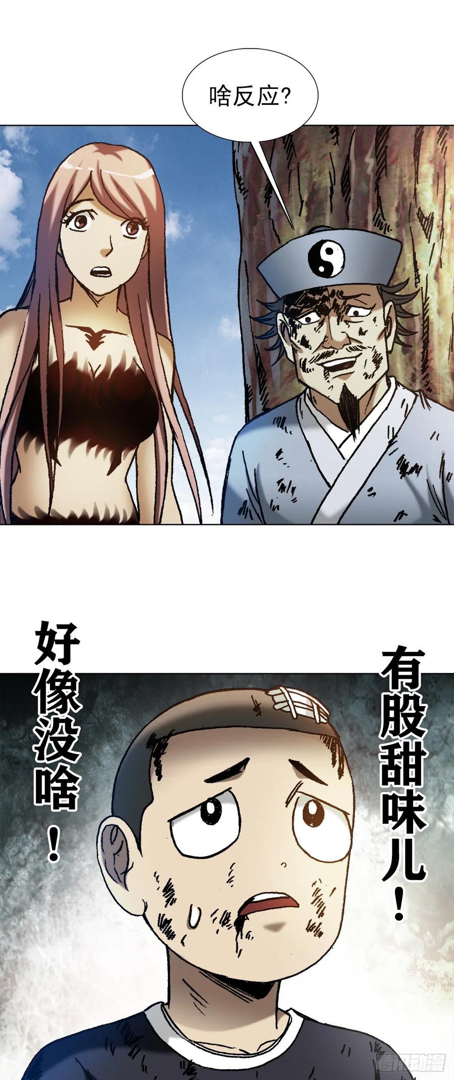 中国惊奇先生（神鬼七杀令） 1239 私货 第12页