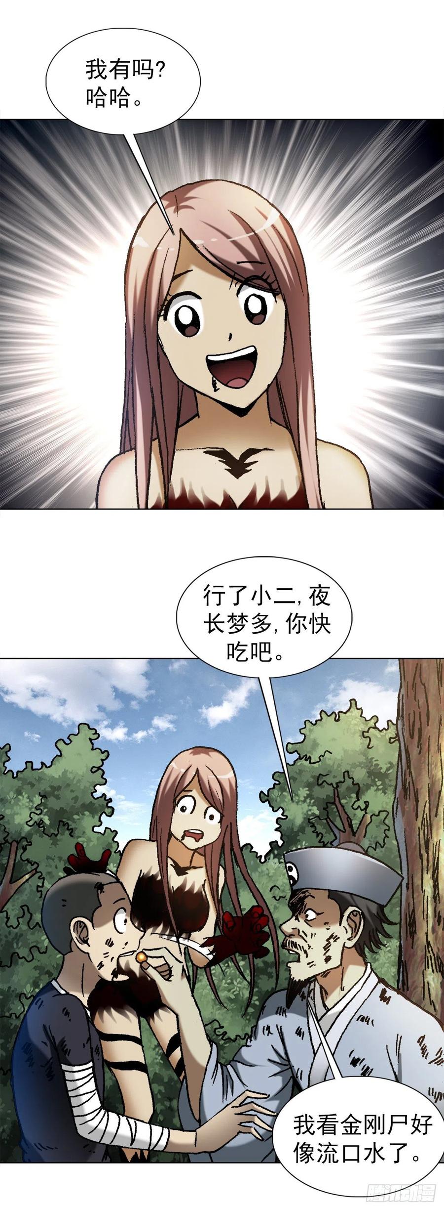 中国惊奇先生（神鬼七杀令） 1239 私货 第10页