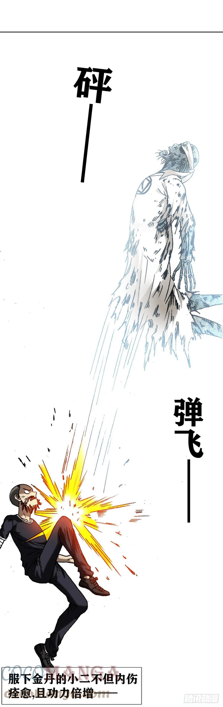 中国惊奇先生（神鬼七杀令） 1240 火力全开 第13页