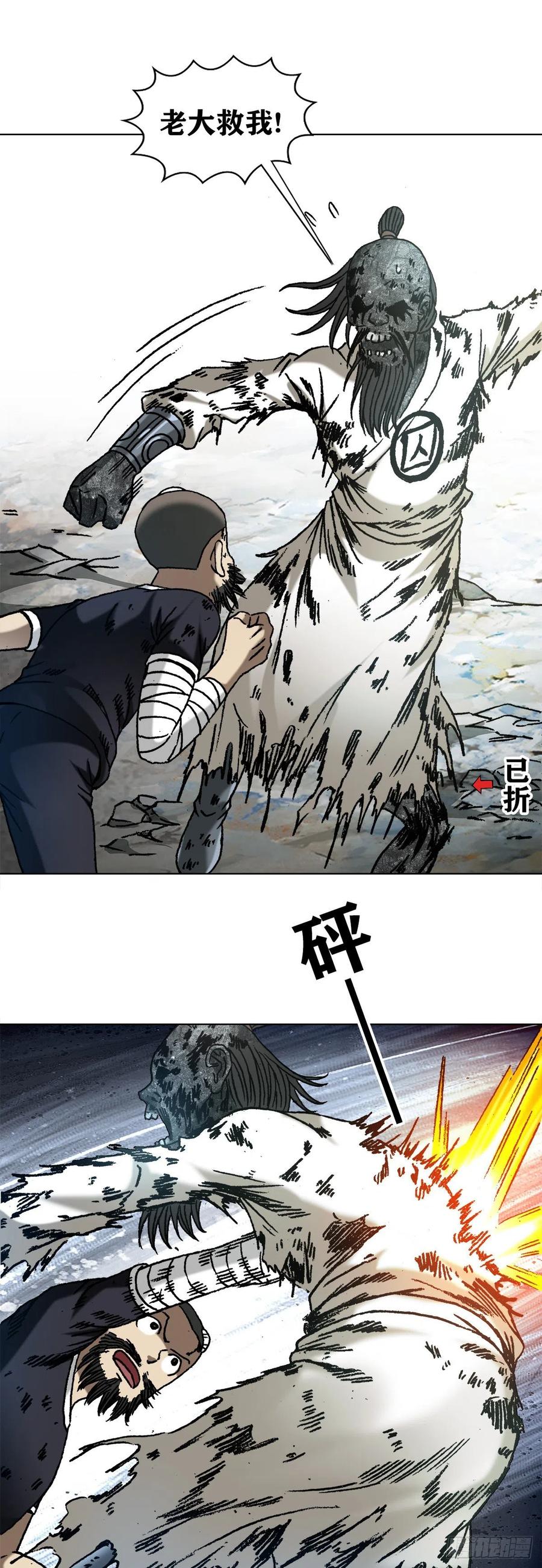 中国惊奇先生（神鬼七杀令） 1240 火力全开 第18页