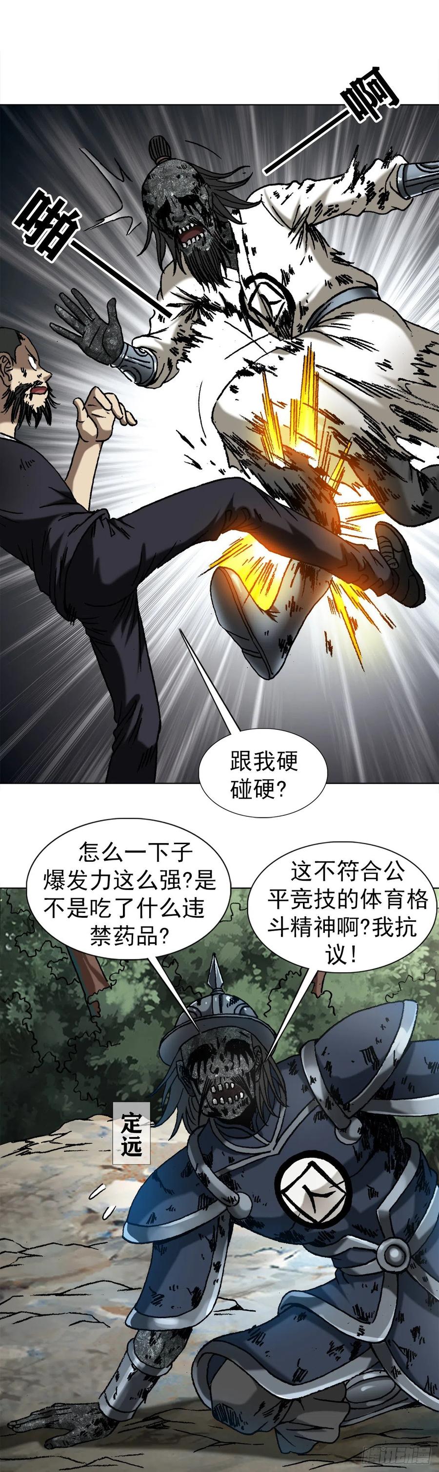 中国惊奇先生（神鬼七杀令） 1240 火力全开 第16页