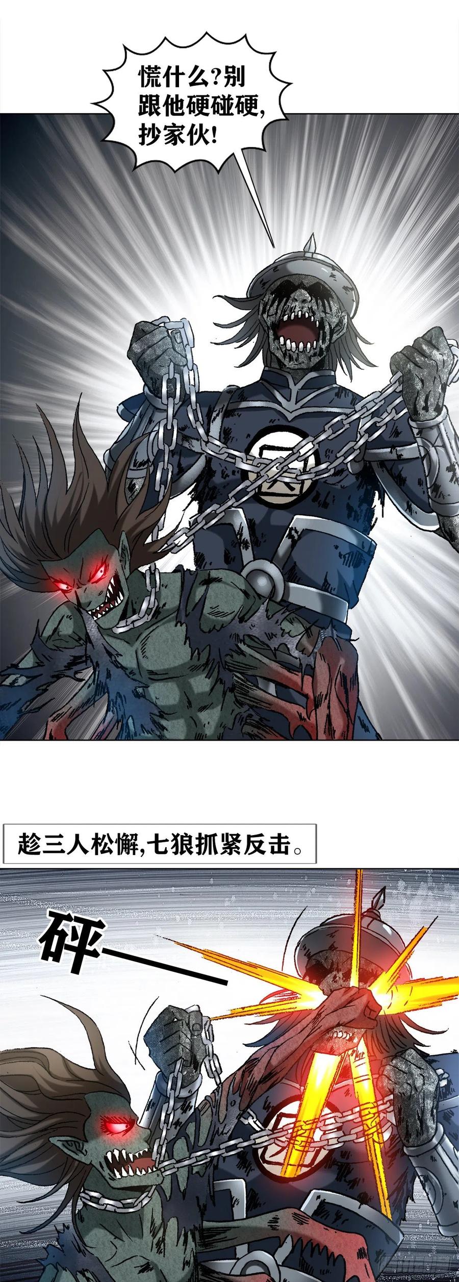 中国惊奇先生（神鬼七杀令） 1240 火力全开 第10页