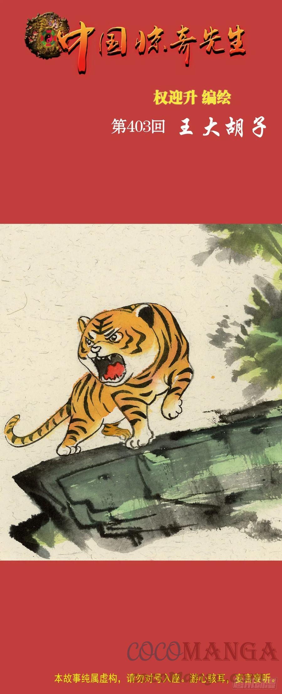 中国惊奇先生（神鬼七杀令） 1240 火力全开 第1页