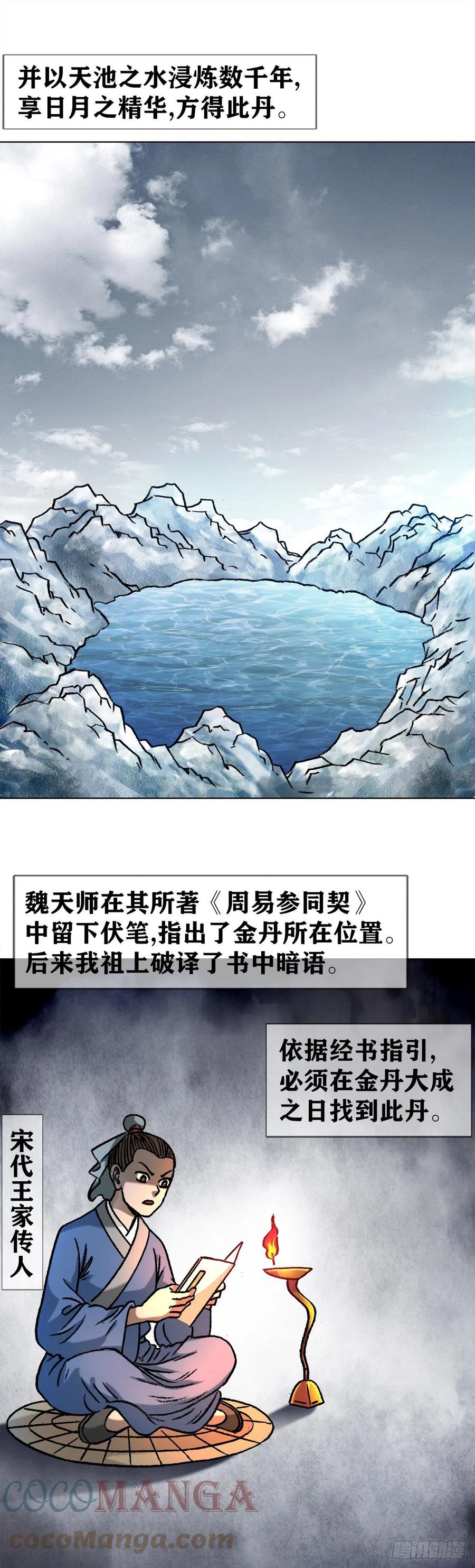 中国惊奇先生（神鬼七杀令） 1241 金丹的来历 第7页