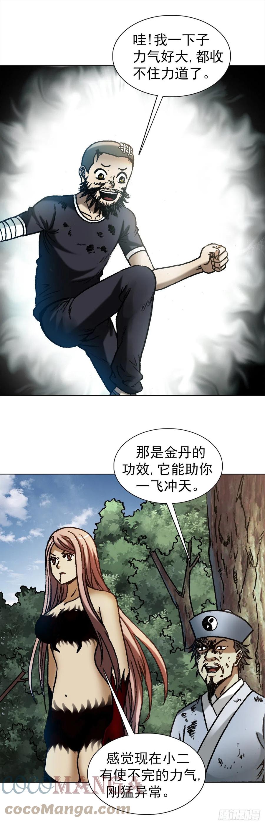 中国惊奇先生（神鬼七杀令） 1241 金丹的来历 第3页