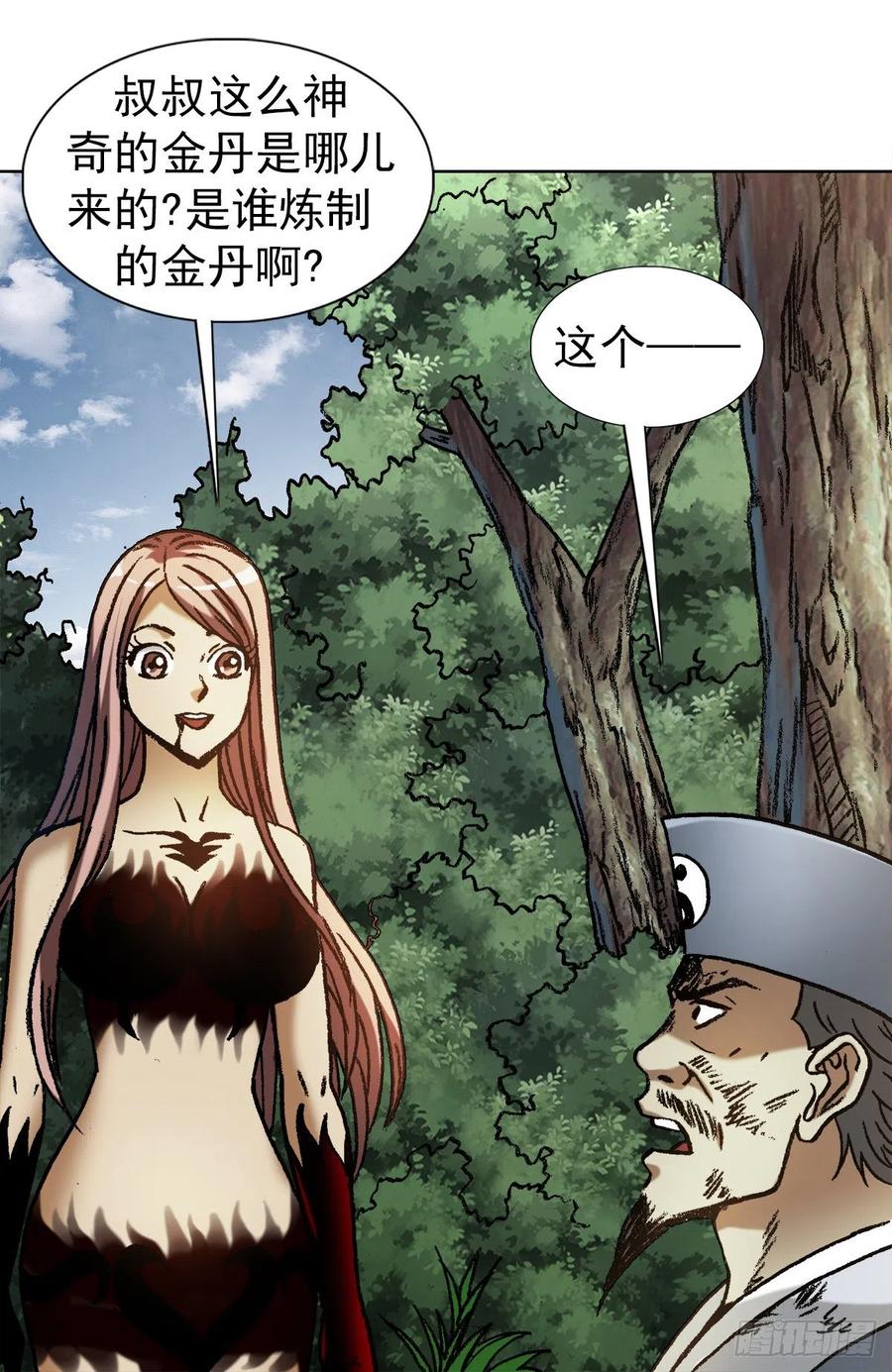 中国惊奇先生（神鬼七杀令） 1241 金丹的来历 第4页