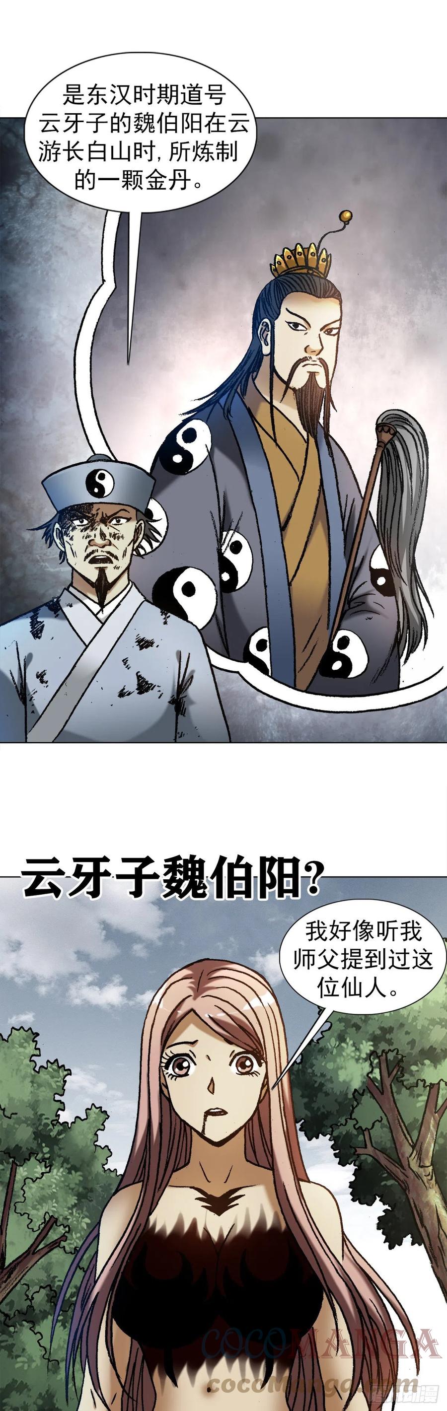 中国惊奇先生（神鬼七杀令） 1241 金丹的来历 第5页