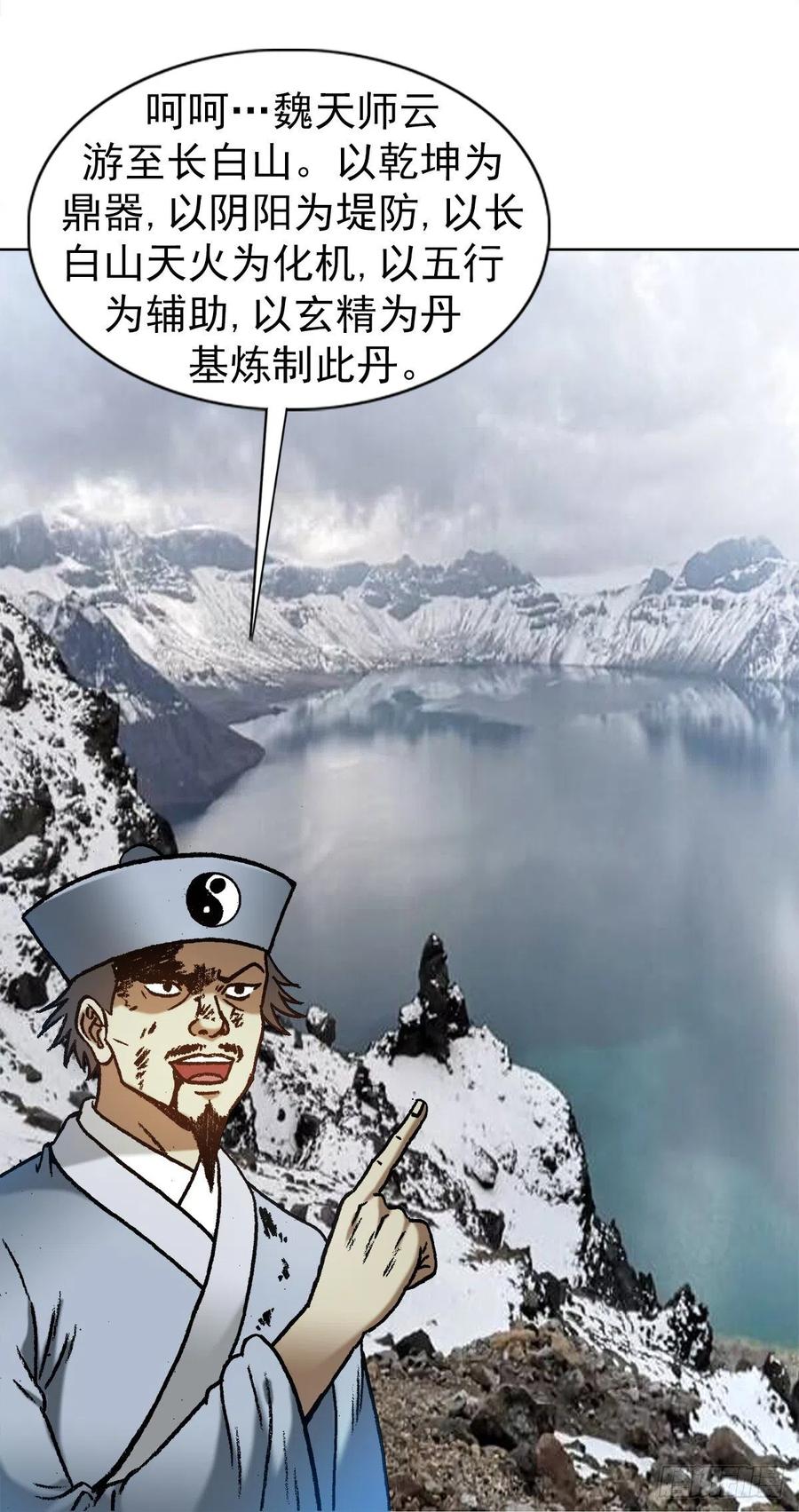 中国惊奇先生（神鬼七杀令） 1241 金丹的来历 第6页