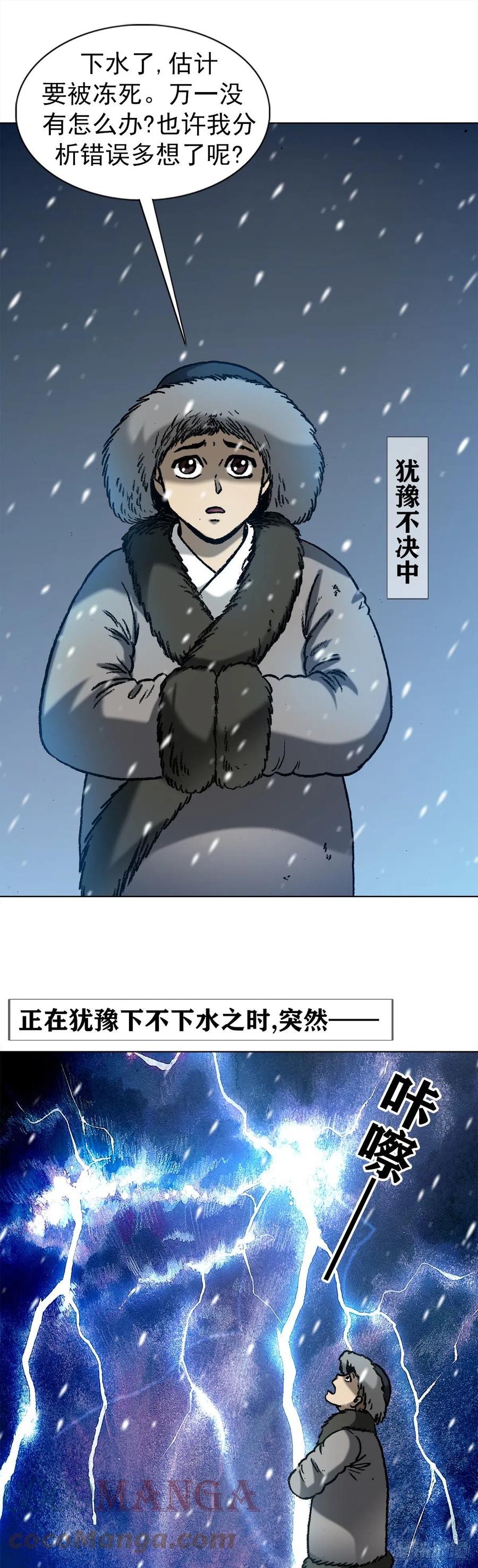 中国惊奇先生（神鬼七杀令） 1241 金丹的来历 第9页