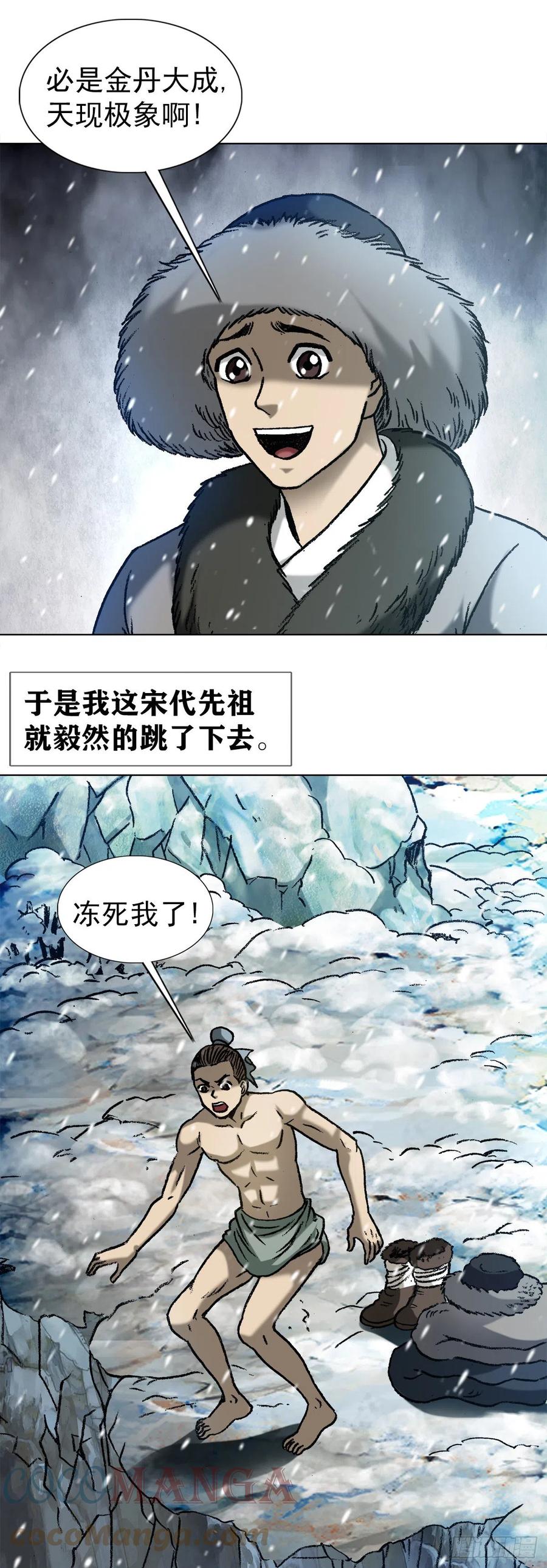 中国惊奇先生（神鬼七杀令） 1241 金丹的来历 第11页