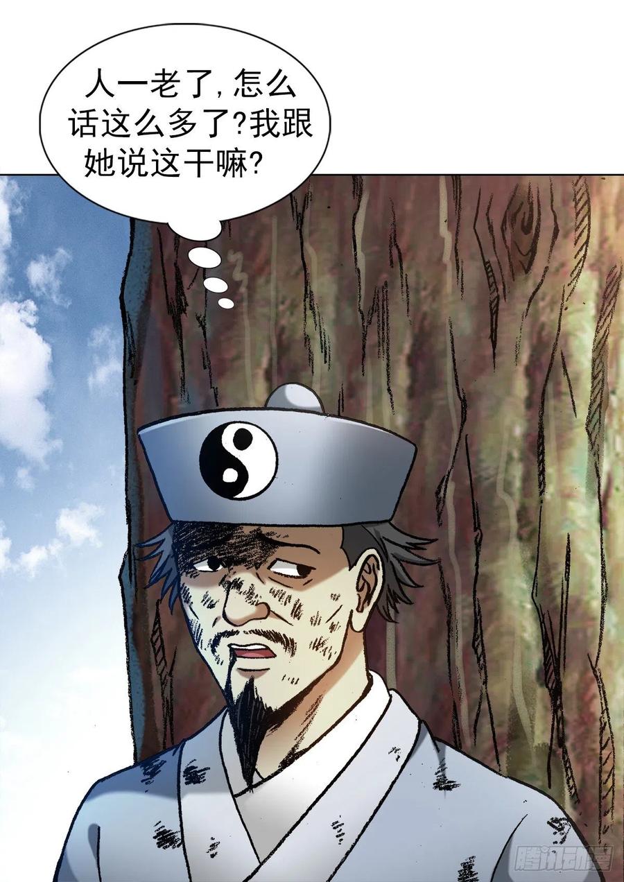 中国惊奇先生（神鬼七杀令） 1241 金丹的来历 第16页
