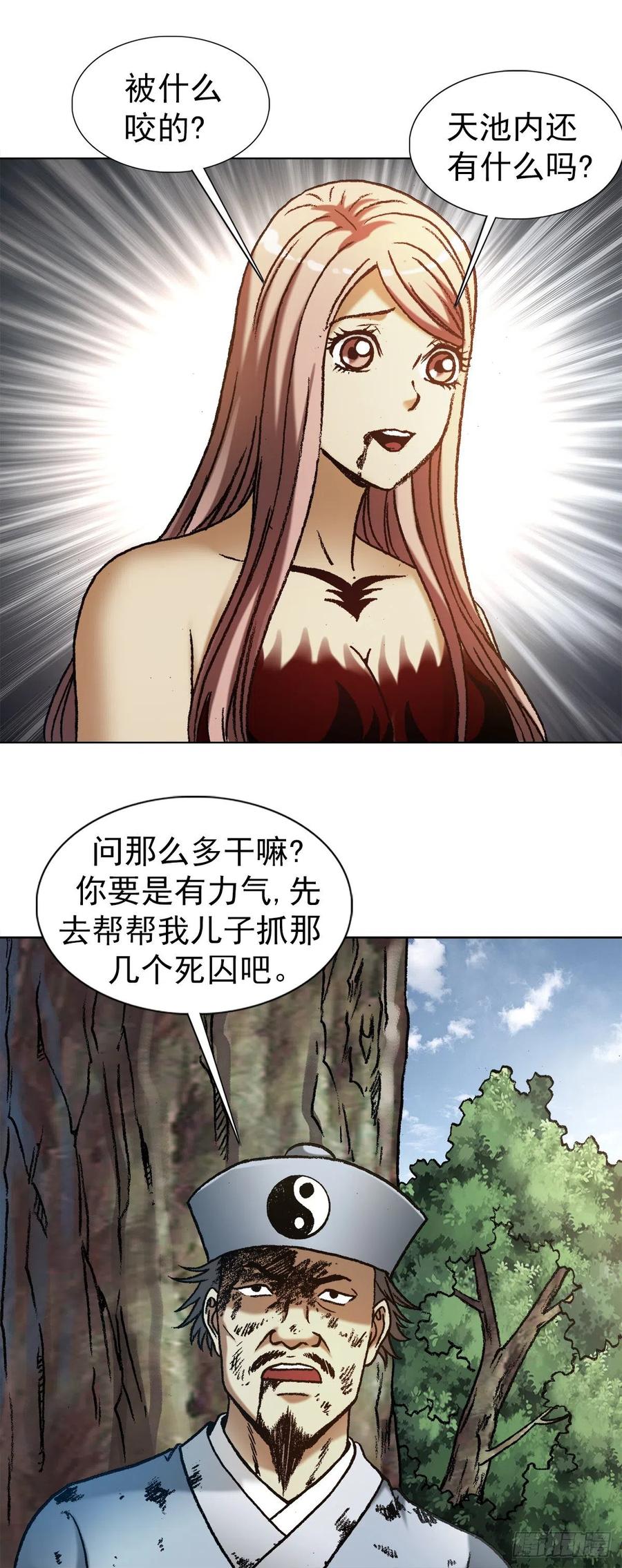 中国惊奇先生（神鬼七杀令） 1241 金丹的来历 第14页