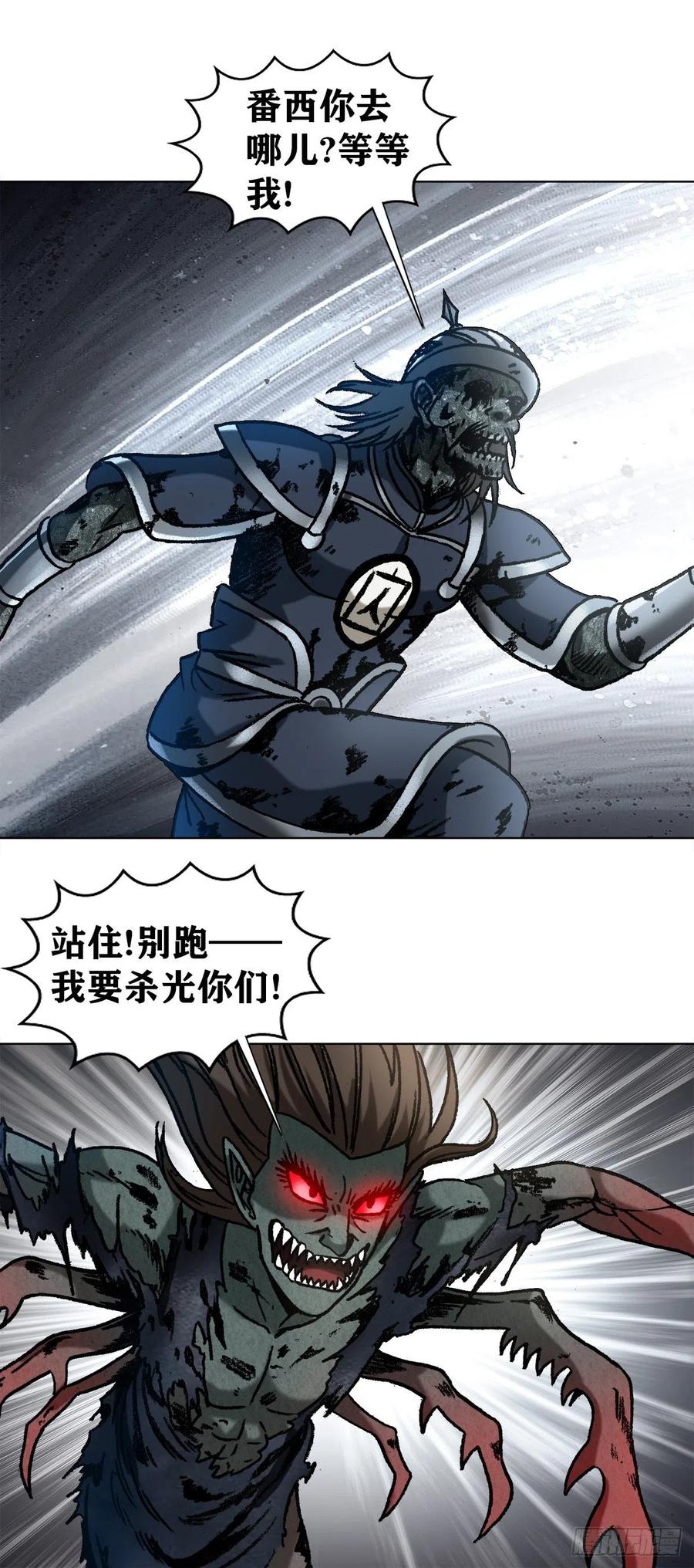 中国惊奇先生（神鬼七杀令） 1241 金丹的来历 第2页