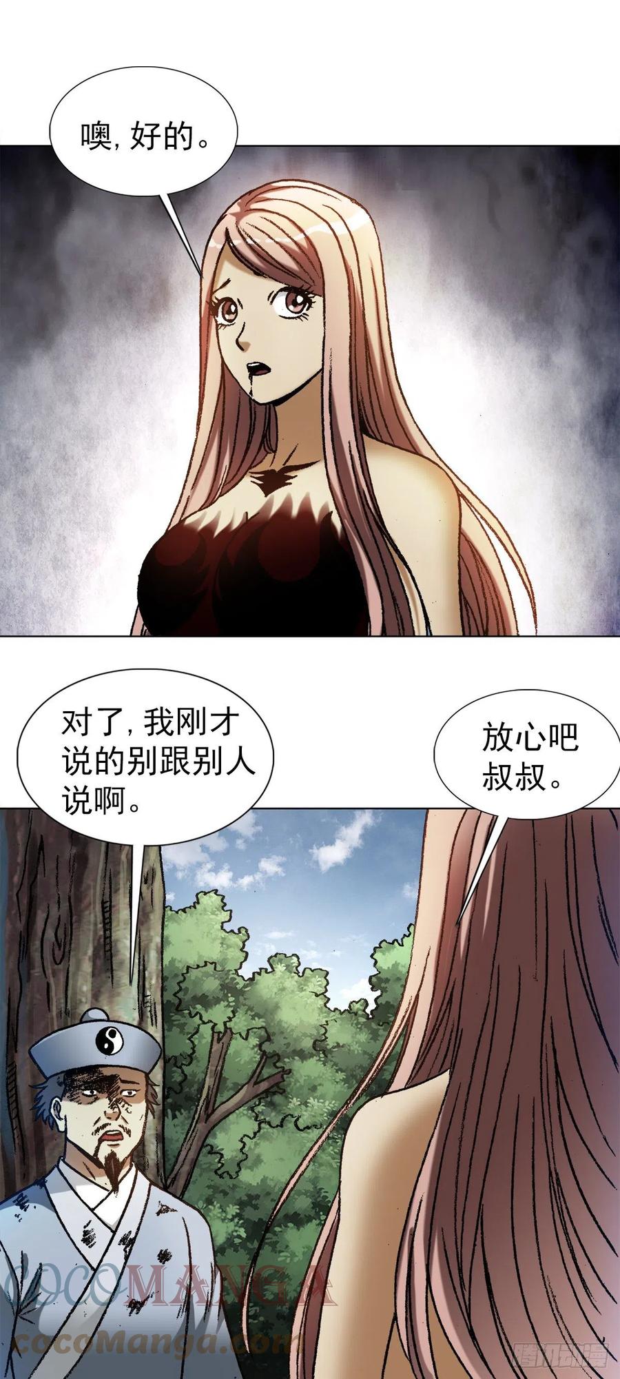中国惊奇先生（神鬼七杀令） 1241 金丹的来历 第15页