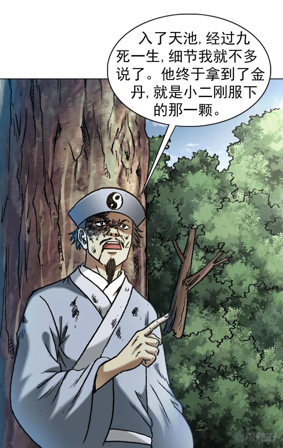 中国惊奇先生（神鬼七杀令） 1241 金丹的来历 第12页
