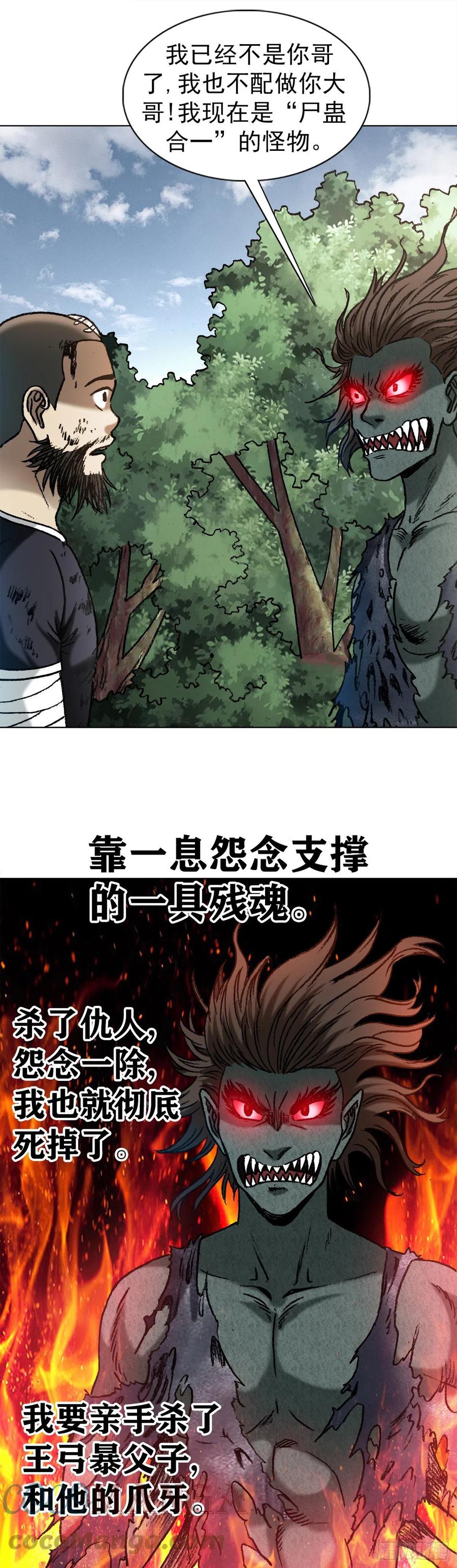 中国惊奇先生（神鬼七杀令） 1241 金丹的来历 第19页