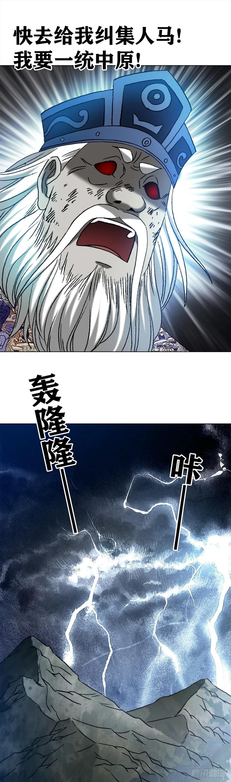 中国惊奇先生（神鬼七杀令） 1242 搬兵 第18页