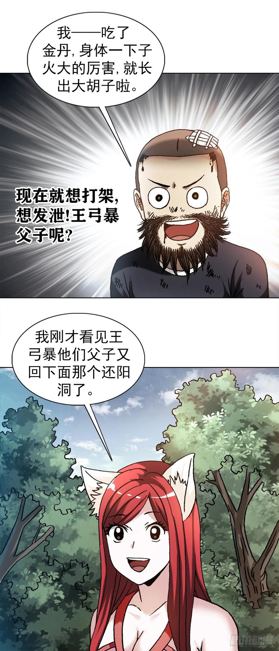 中国惊奇先生（神鬼七杀令） 1242 搬兵 第2页