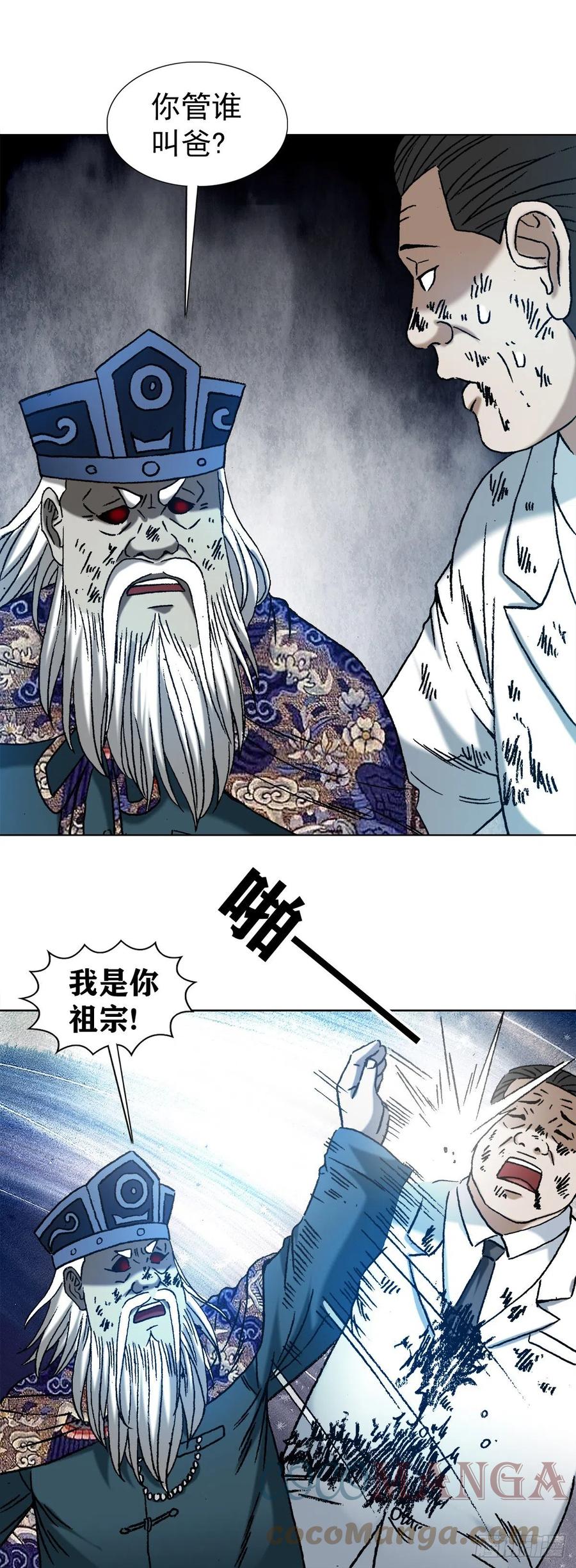 中国惊奇先生（神鬼七杀令） 1242 搬兵 第17页
