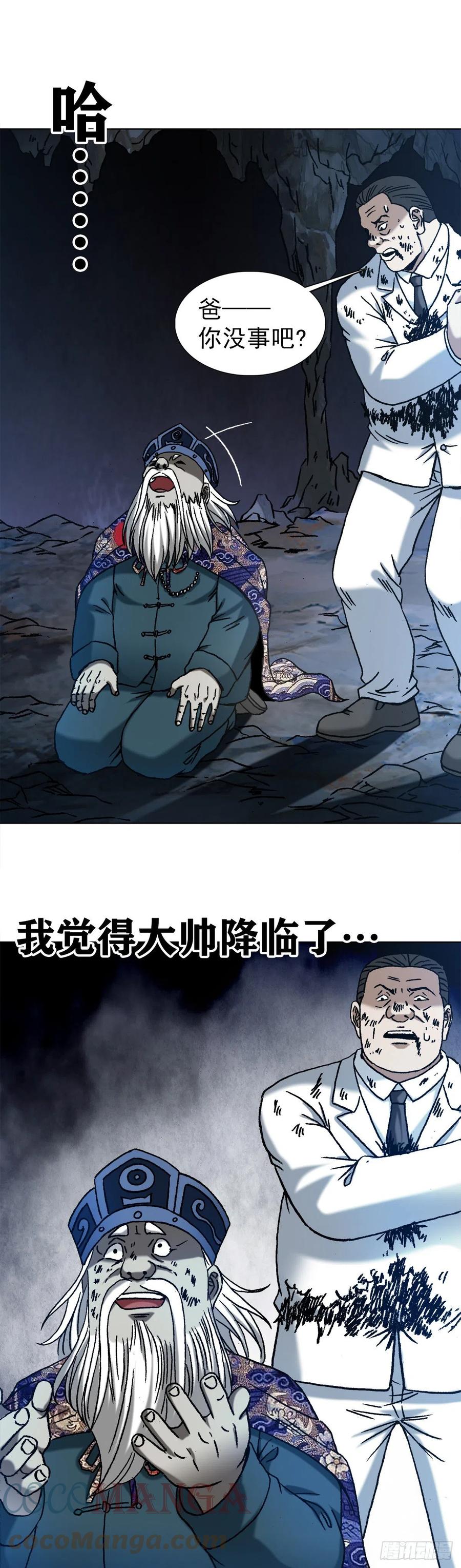 中国惊奇先生（神鬼七杀令） 1242 搬兵 第11页
