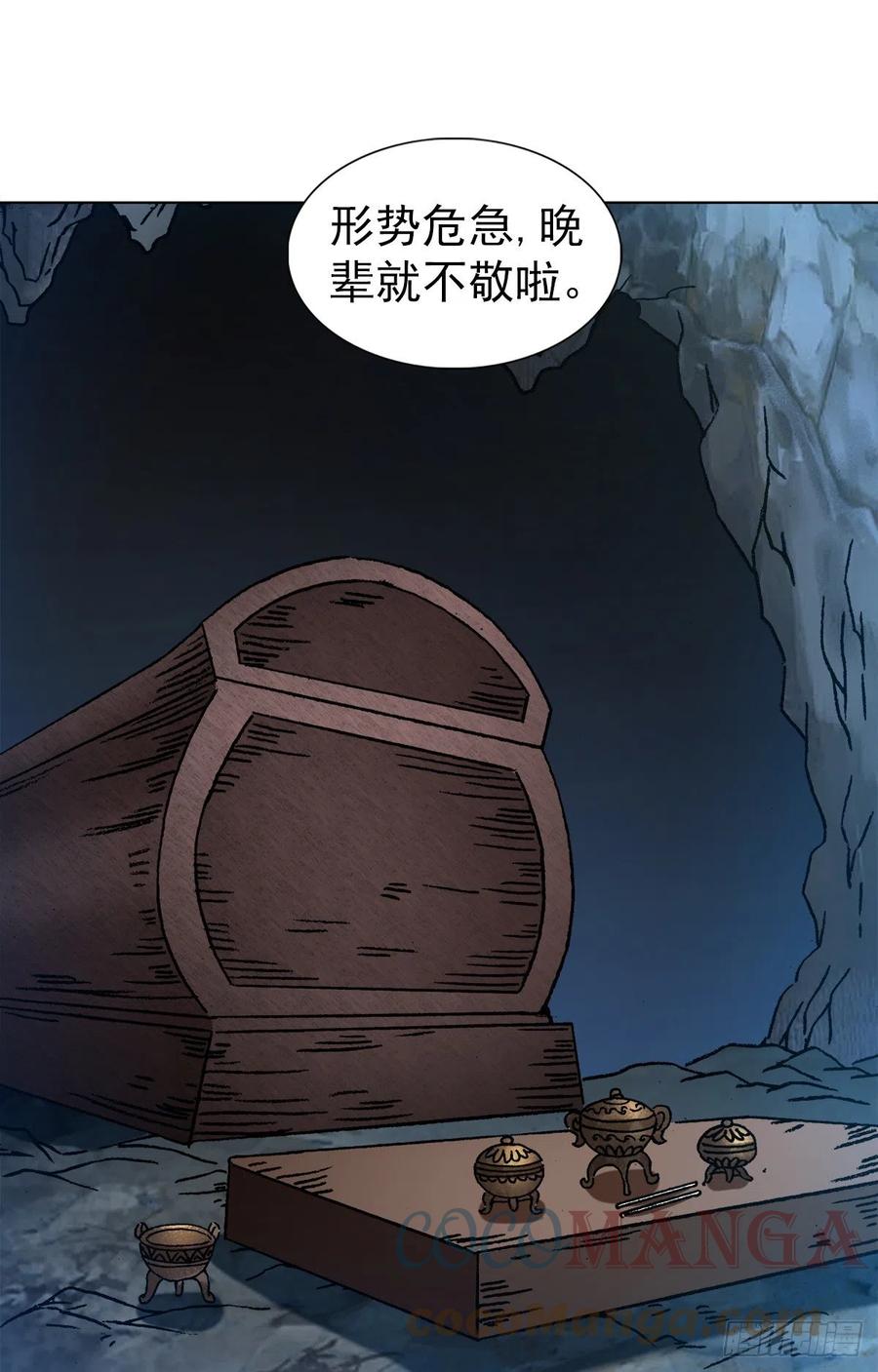 中国惊奇先生（神鬼七杀令） 1242 搬兵 第5页