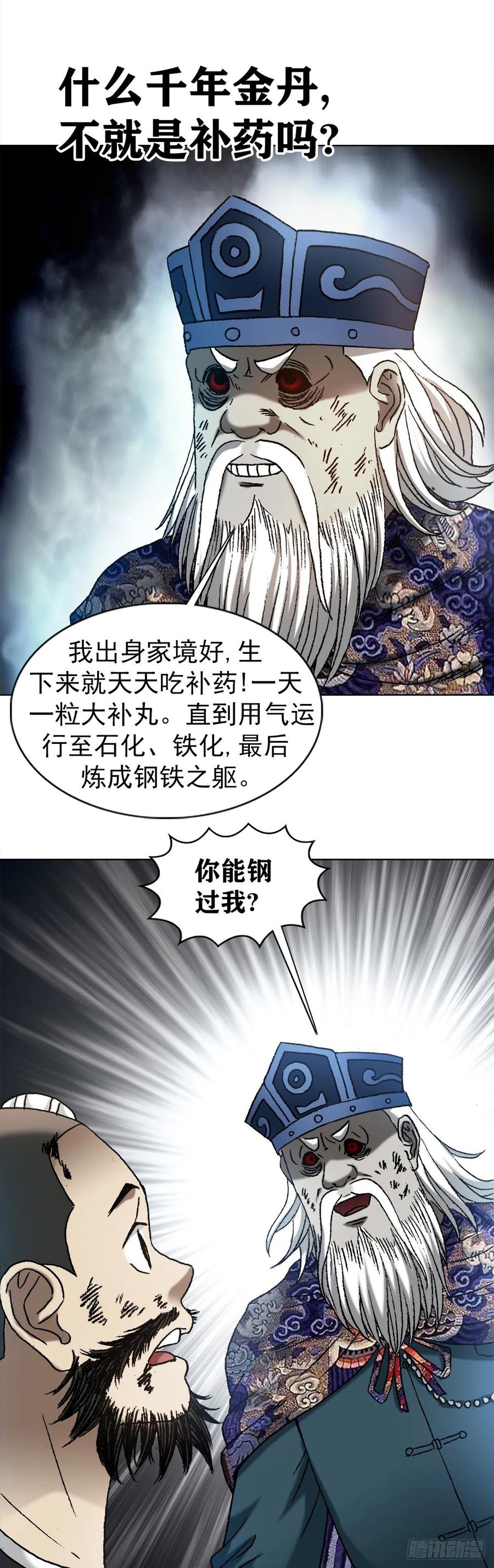 中国惊奇先生（神鬼七杀令） 1243 大金铁帅 第18页