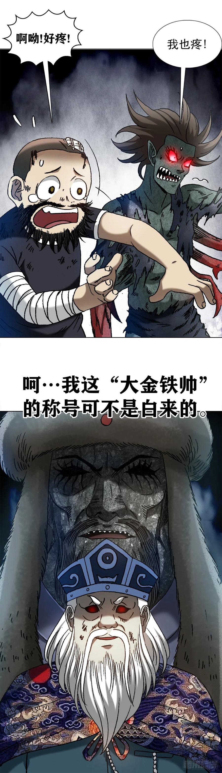 中国惊奇先生（神鬼七杀令） 1243 大金铁帅 第10页