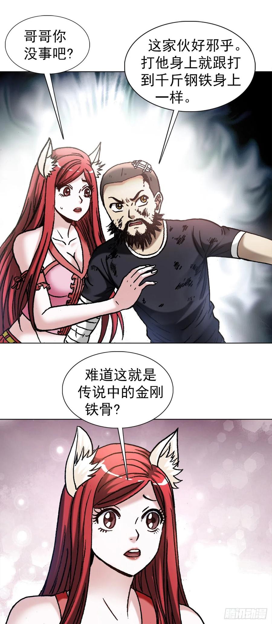 中国惊奇先生（神鬼七杀令） 1244 钢铁之躯 第12页