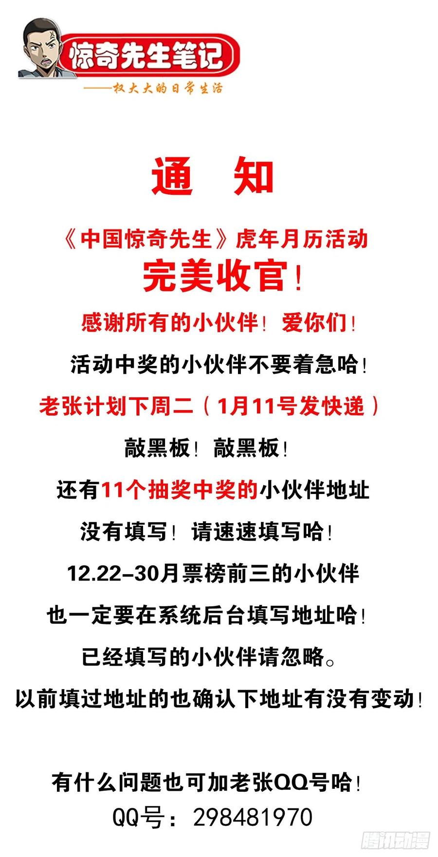 中国惊奇先生（神鬼七杀令） 1244 钢铁之躯 第20页