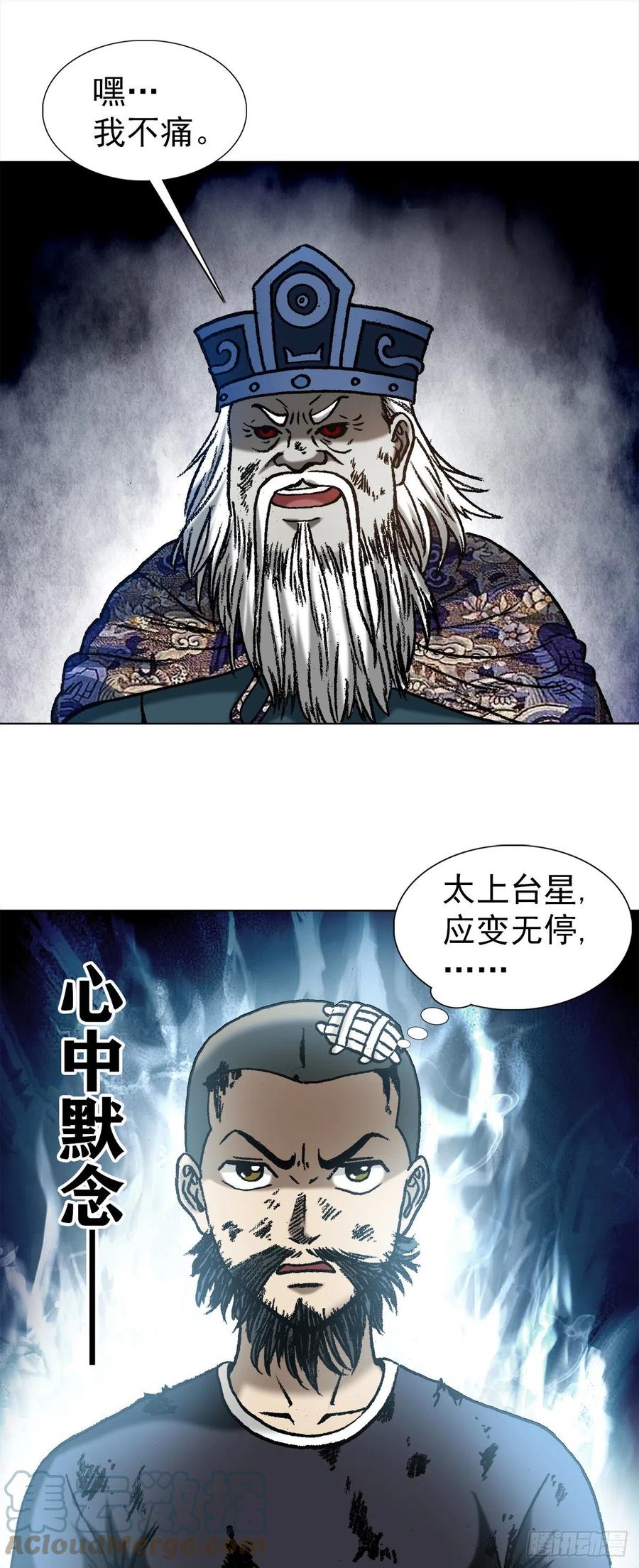 中国惊奇先生（神鬼七杀令） 1244 钢铁之躯 第7页