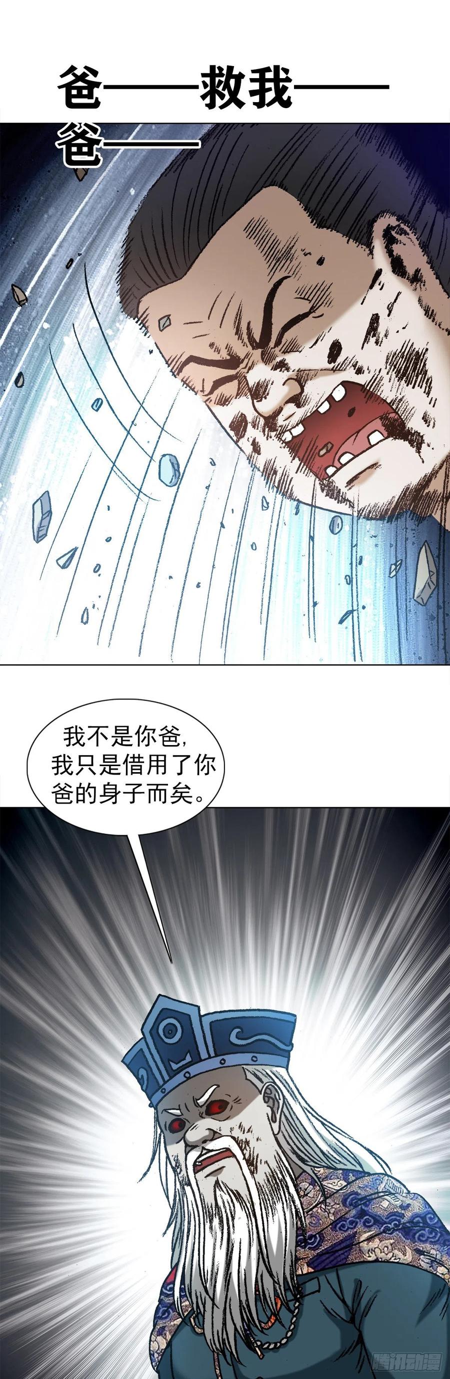 中国惊奇先生（神鬼七杀令） 1244 钢铁之躯 第18页