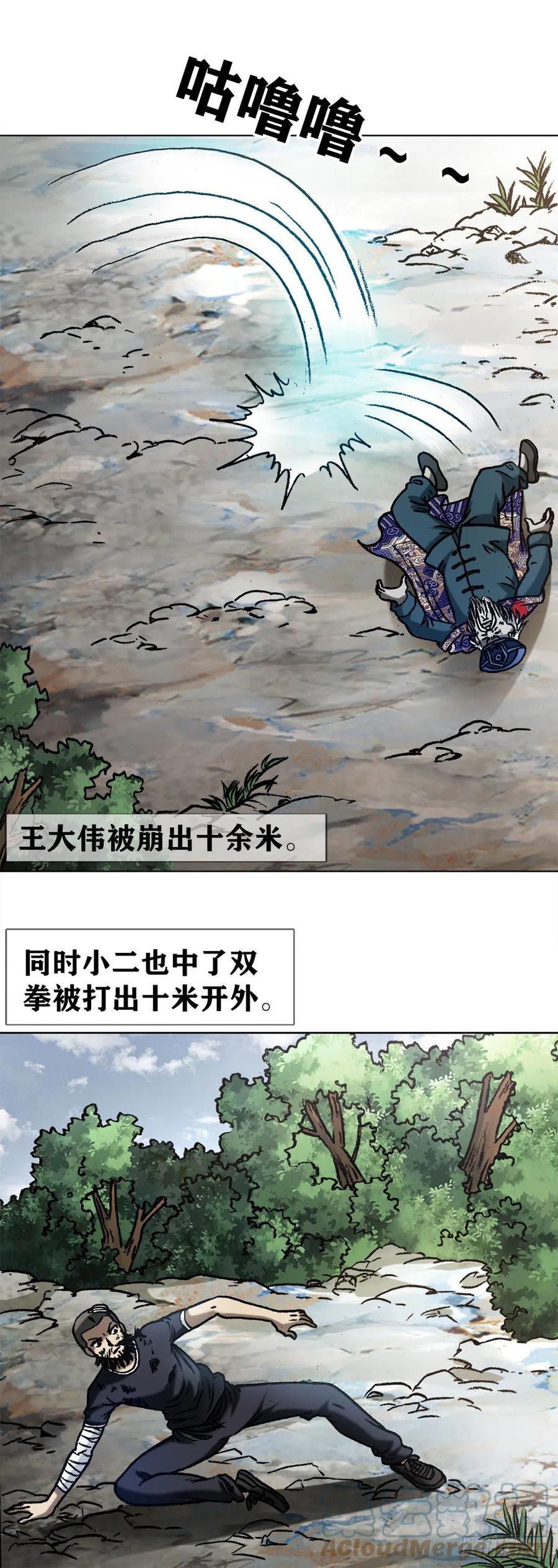 中国惊奇先生（神鬼七杀令） 1244 钢铁之躯 第11页
