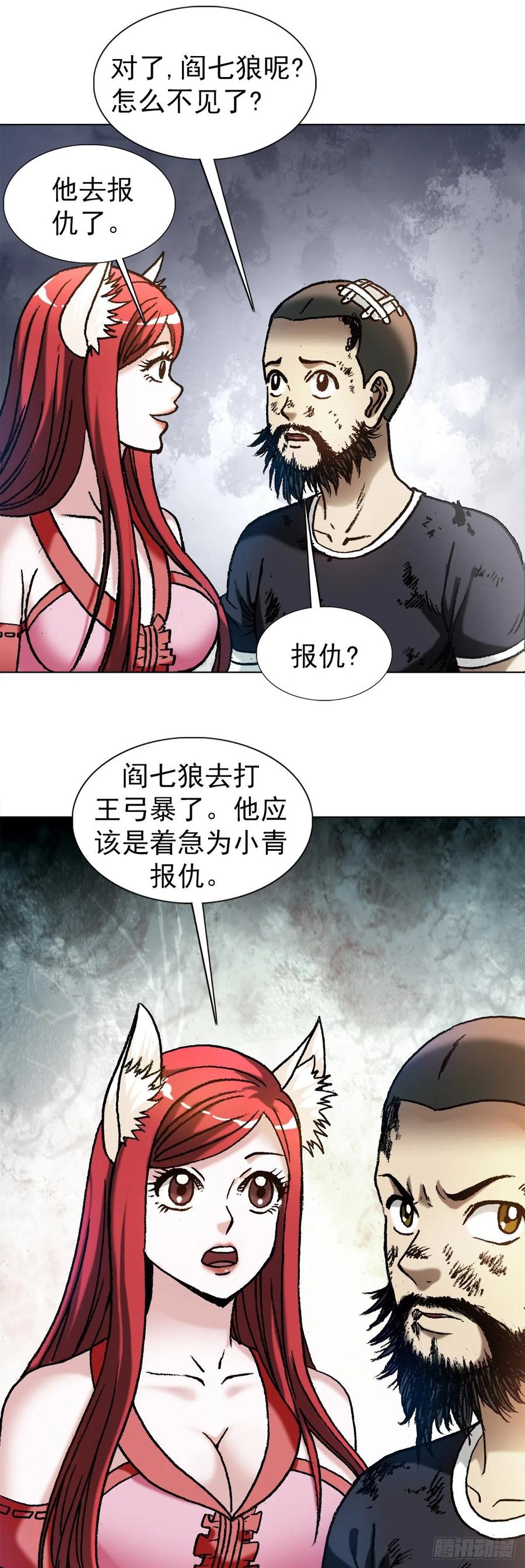 中国惊奇先生（神鬼七杀令） 1244 钢铁之躯 第14页