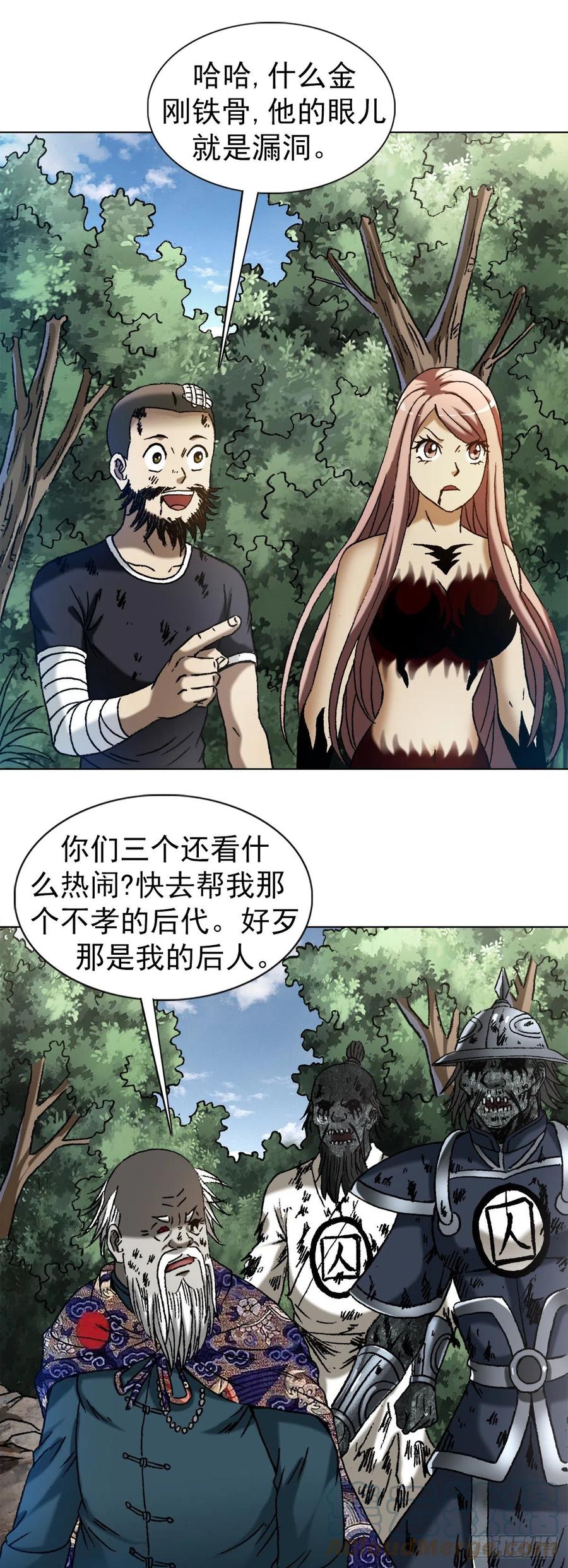 中国惊奇先生（神鬼七杀令） 1245 心疼人 第11页