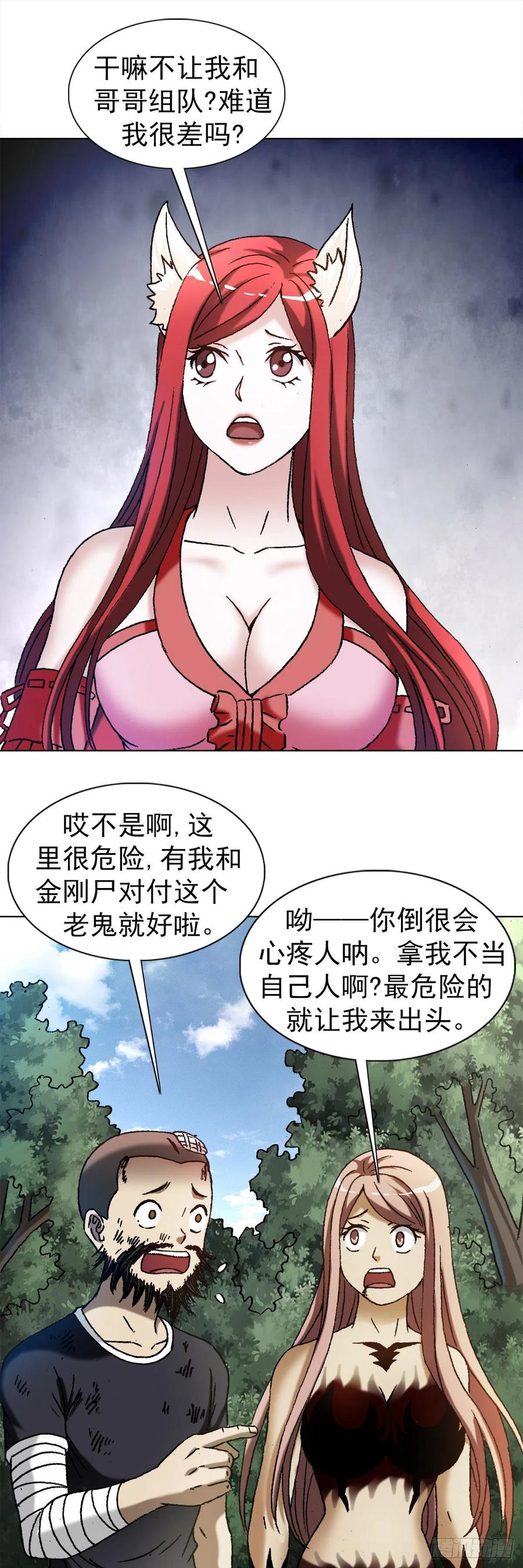 中国惊奇先生（神鬼七杀令） 1245 心疼人 第16页