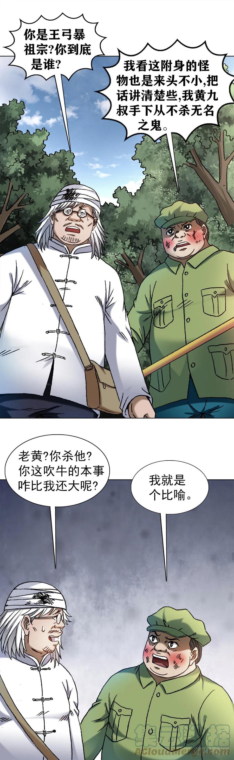 中国惊奇先生（神鬼七杀令） 1245 心疼人 第1页