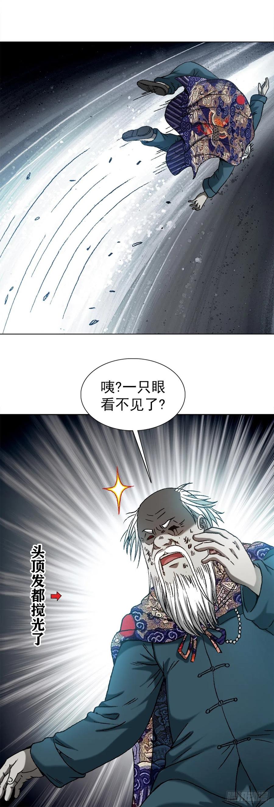 中国惊奇先生（神鬼七杀令） 1245 心疼人 第10页