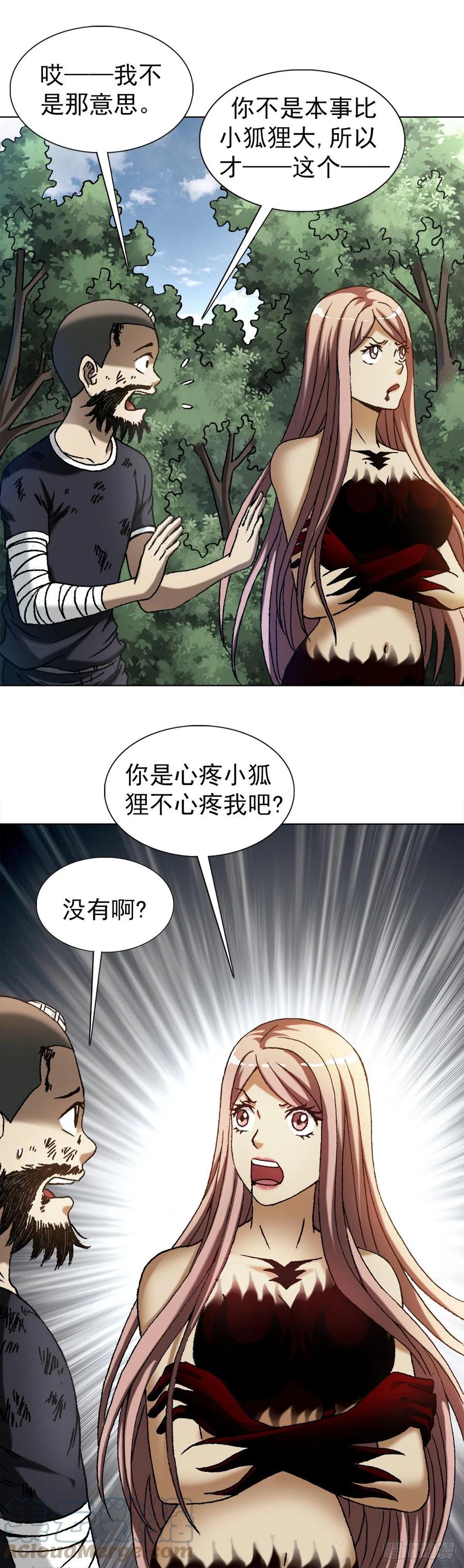 中国惊奇先生（神鬼七杀令） 1245 心疼人 第17页