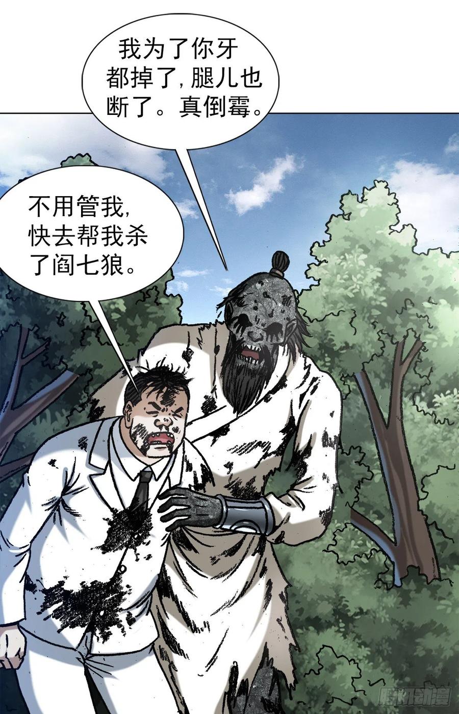 中国惊奇先生（神鬼七杀令） 1246 麻痹 第10页