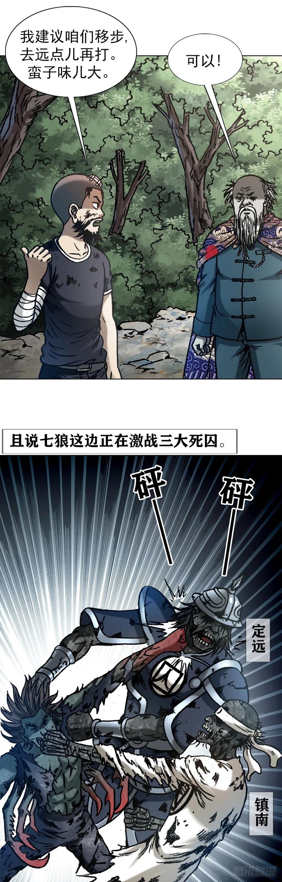 中国惊奇先生（神鬼七杀令） 1246 麻痹 第8页