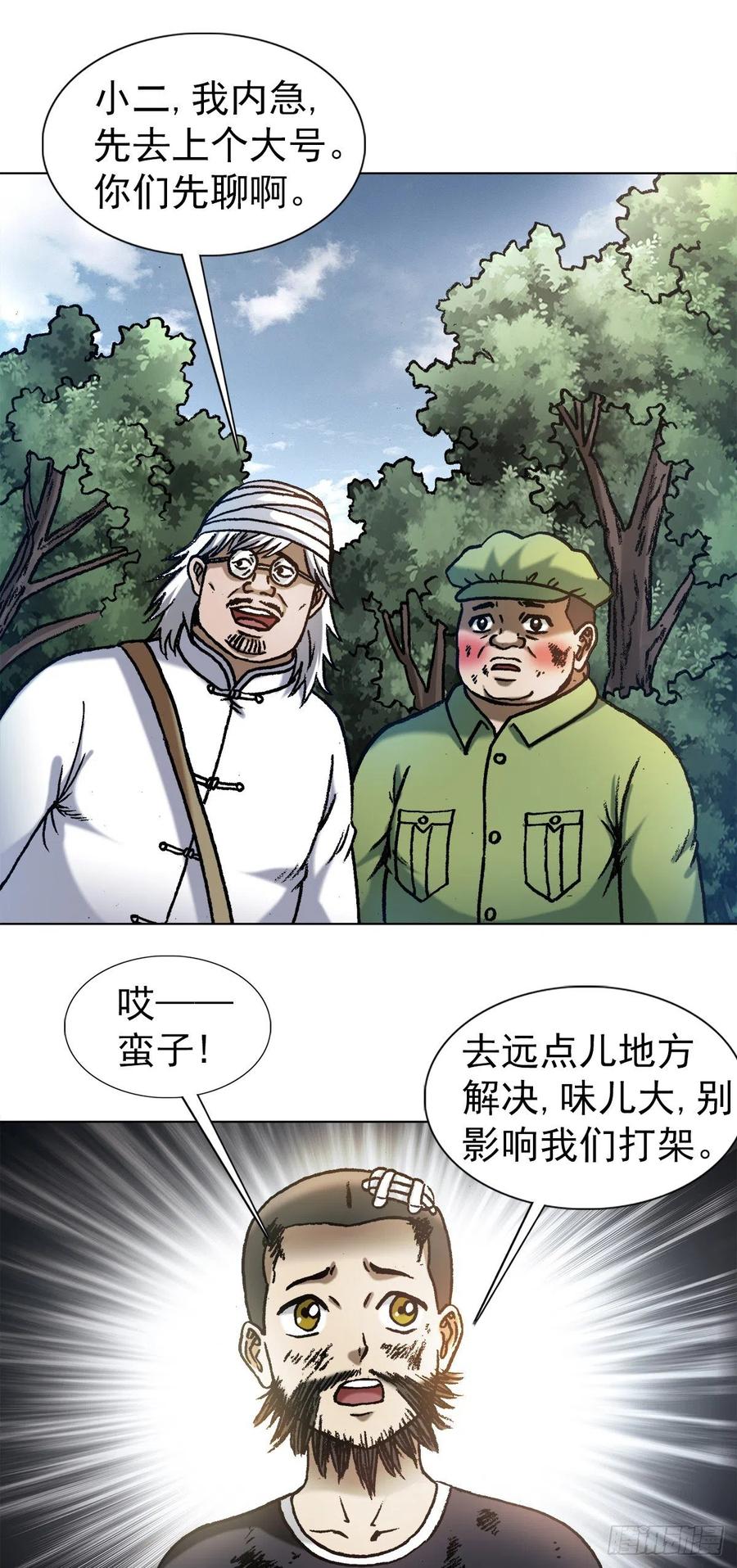 中国惊奇先生（神鬼七杀令） 1246 麻痹 第6页
